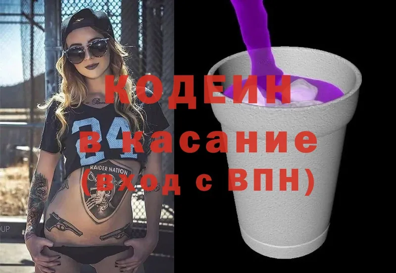 Кодеин Purple Drank  Асино 